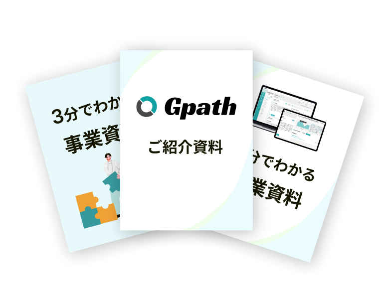 Gpathのサービス説明資料